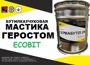 Мастика ГЕРОСТОМ Ecobit бутиловая ТУ 21-29-113-86 